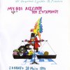 Σκηνικά, μάσκες, αφίσες και προγράμματα &raquo; Σκηνικά